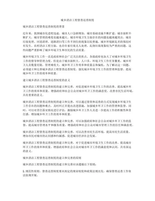城乡清洁工程督查巡查制度