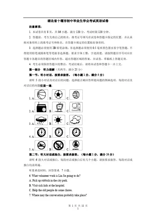 湖北省十堰市初中毕业生学业考试英语试卷