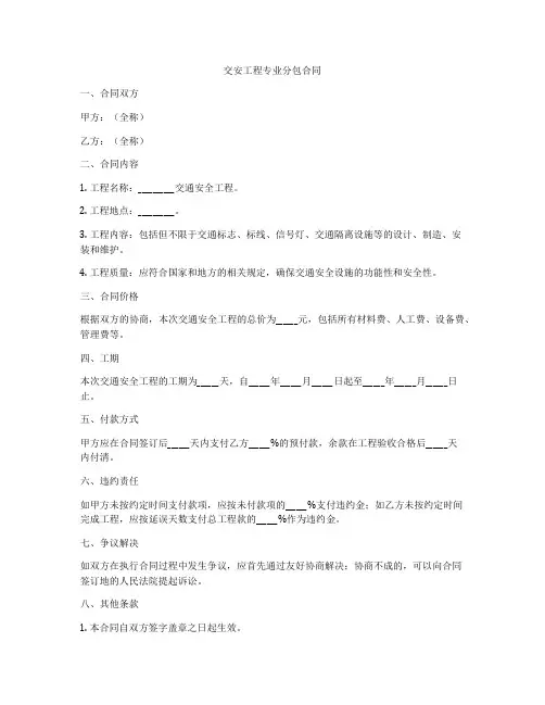 交安工程专业分包合同