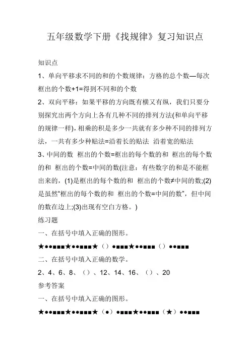 五年级数学下册《找规律》复习知识点