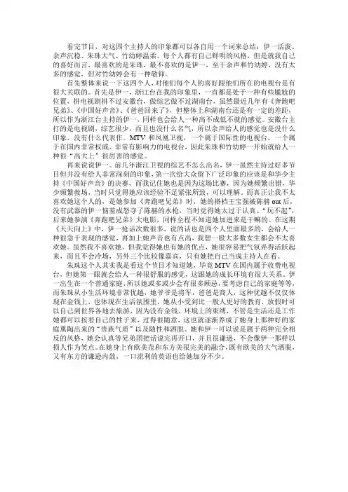 《天天向上》友台女主持分析