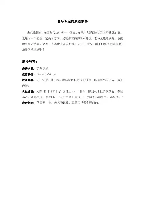 老马识途的成语故事