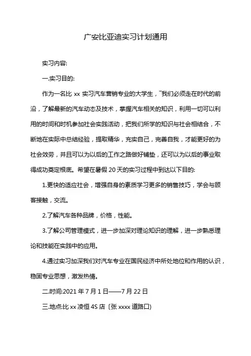 广安比亚迪实习计划通用