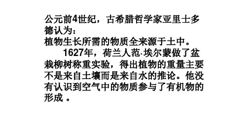 八年级下《光合作用》课件ppt浙教版