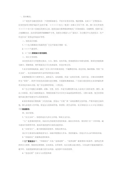 厂区绿化设计说明