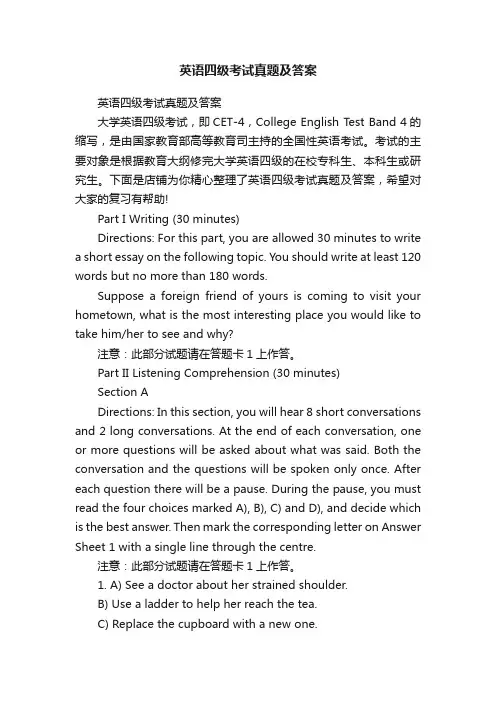 英语四级考试真题及答案