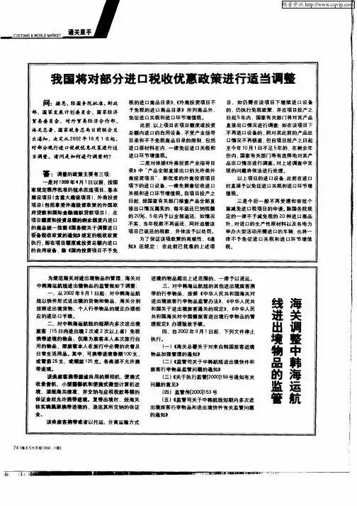我国将对部分进口税收优惠政策进行适当调整