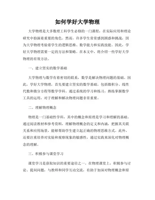 如何学好大学物理