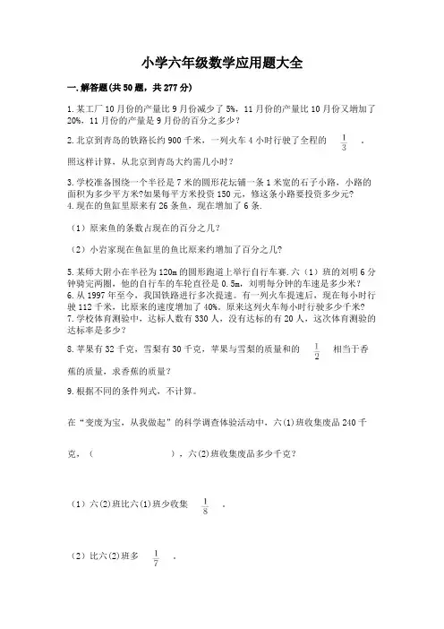 小学六年级数学应用题大全精品(完整版)