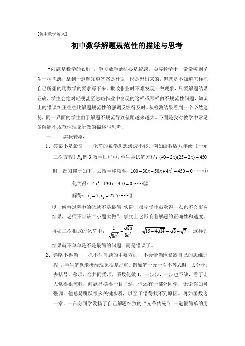 初中数学解题规范性的描述与思考