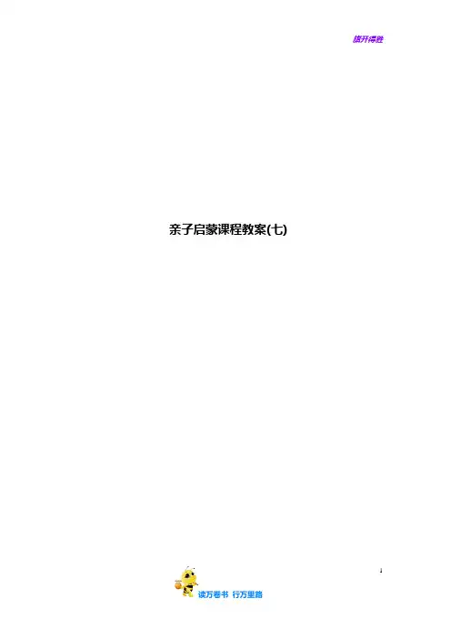 早教园亲子教程教案 宝宝潜能开发教案：22-24个月