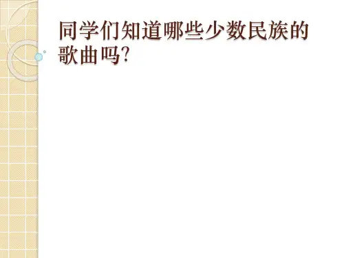 二年级音乐阿西里西