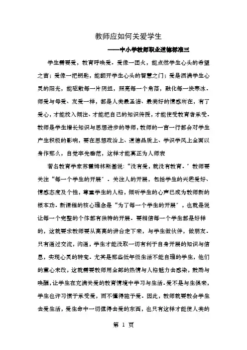 教师应如何关爱学生