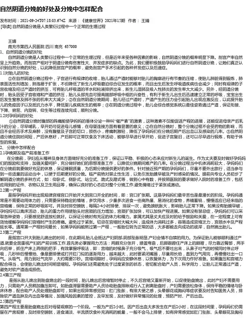 自然阴道分娩的好处及分娩中怎样配合