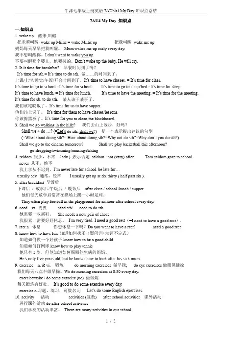 牛津七年级上册英语7AUnit4 My Day知识点总结