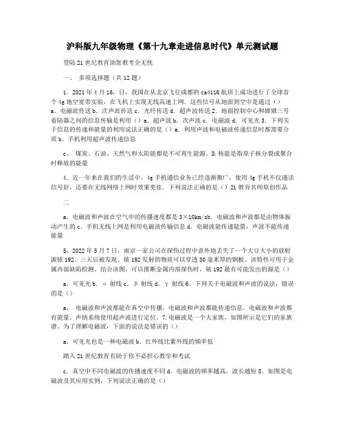 沪科版九年级物理《第十九章走进信息时代》单元测试题