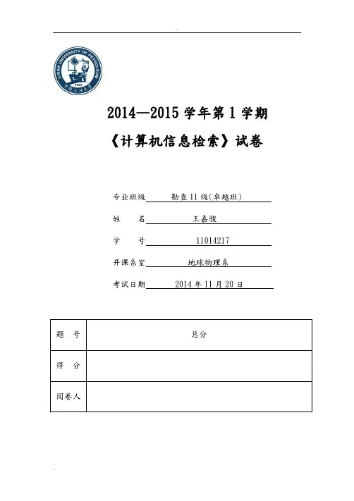 文献检索报告(石油大学)