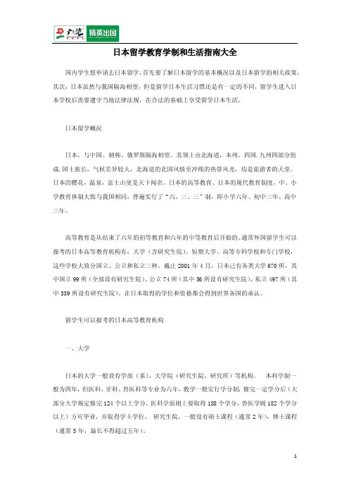 日本留学教育学制和生活指南大全