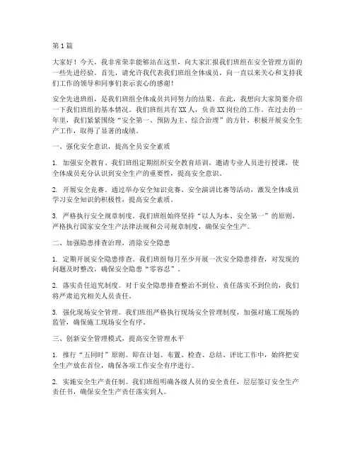 安全先进班组演讲稿(3篇)