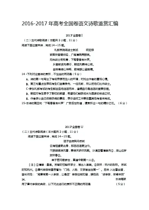 2016-高考全国卷语文诗歌鉴赏汇编