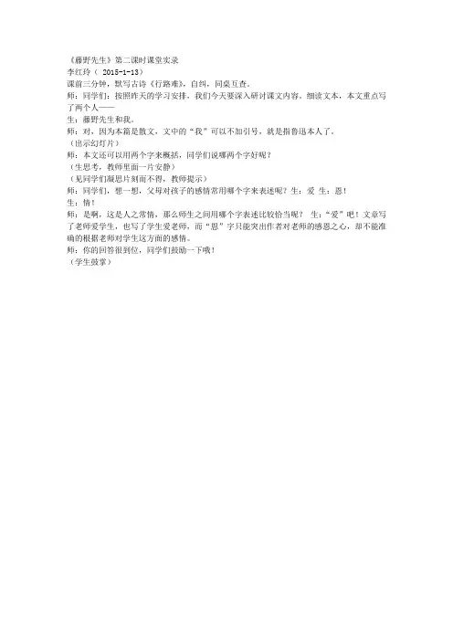 《藤野先生》第二课时课堂实录