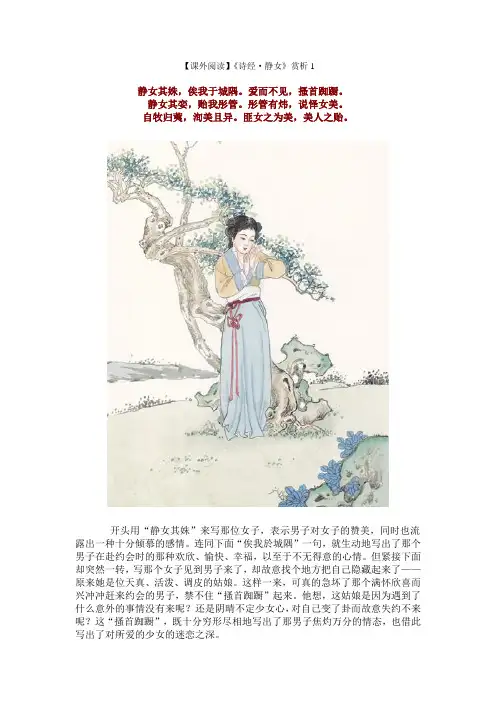 【课外阅读】《诗经静女》赏析1