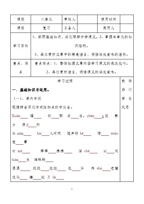 人教版七年级语文六单元复习学案
