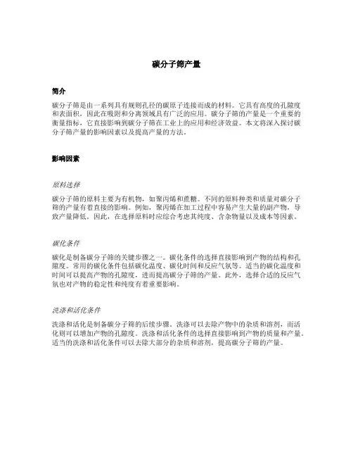 碳分子筛 产量