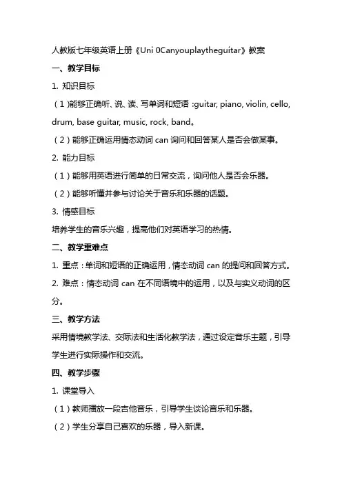 七年级英语上册《Uni 0Canyouplaytheguitar》教案 人教版