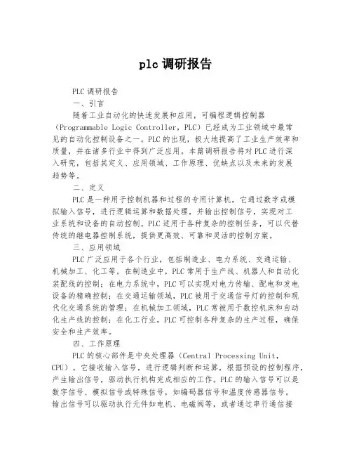plc调研报告