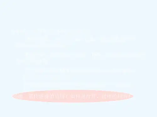 -微机控制点火系统的组成