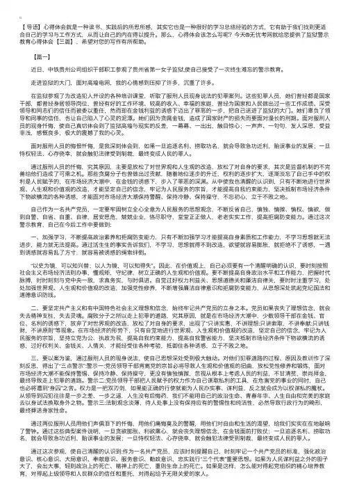 监狱警示教育心得体会【三篇】