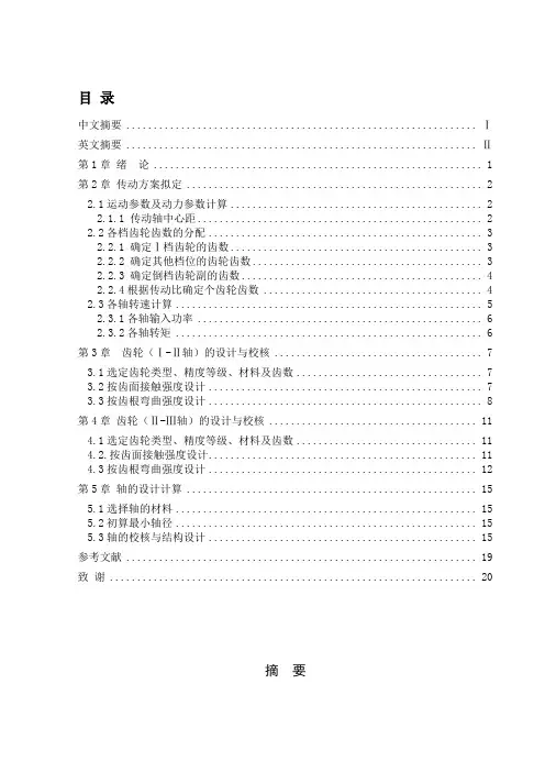 简单三轴三档式变速箱的设计