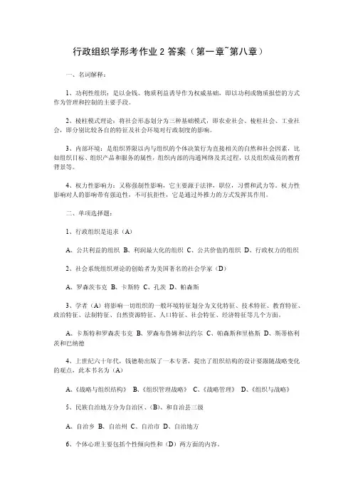 行政组织学形考作业2答案