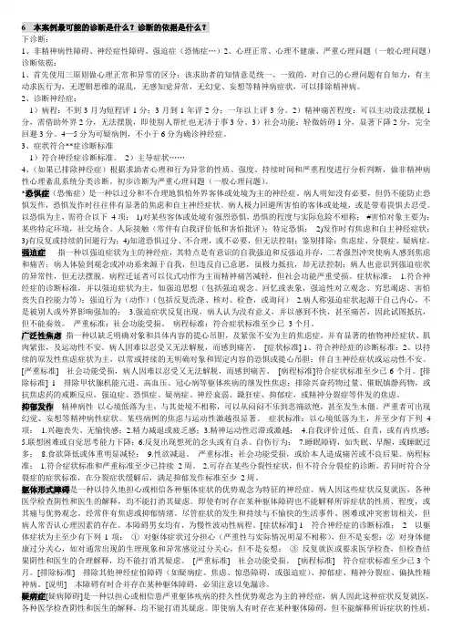 心理咨询师考试问答题汇总