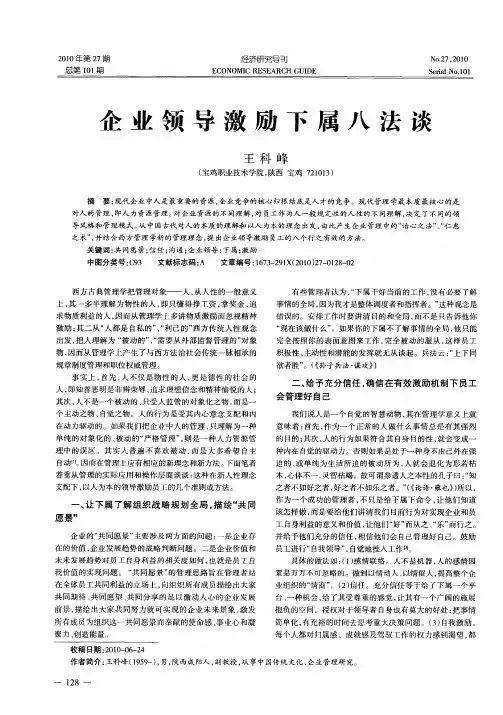企业领导激励下属八法谈