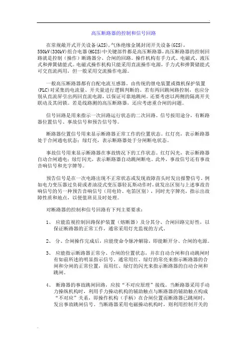 高压断路器的控制和信号回路