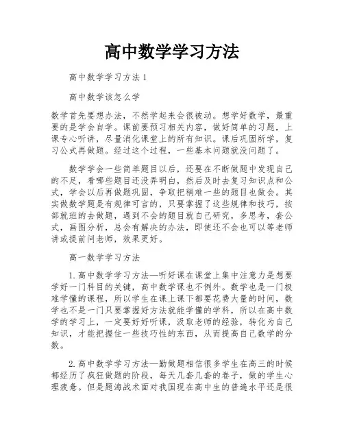高中数学学习方法