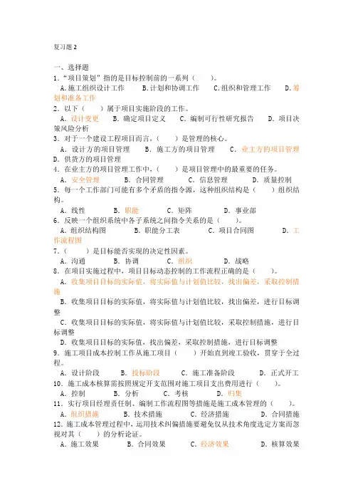 工程项目管理(本科)复习题二含答案