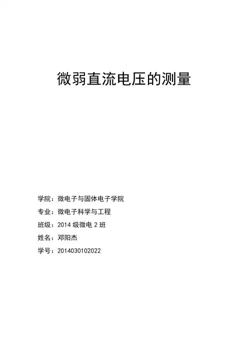 微弱直流信号的检测