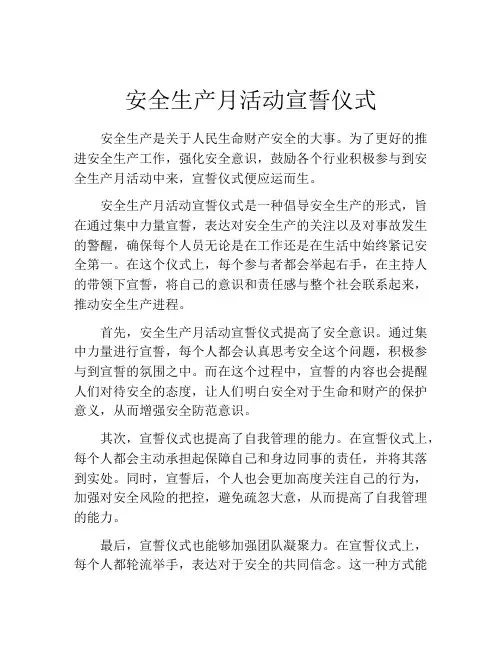 安全生产月活动宣誓仪式