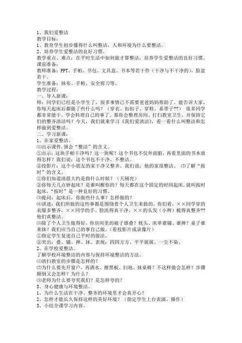 小学一年级人教版道德与法治教案(全下册)