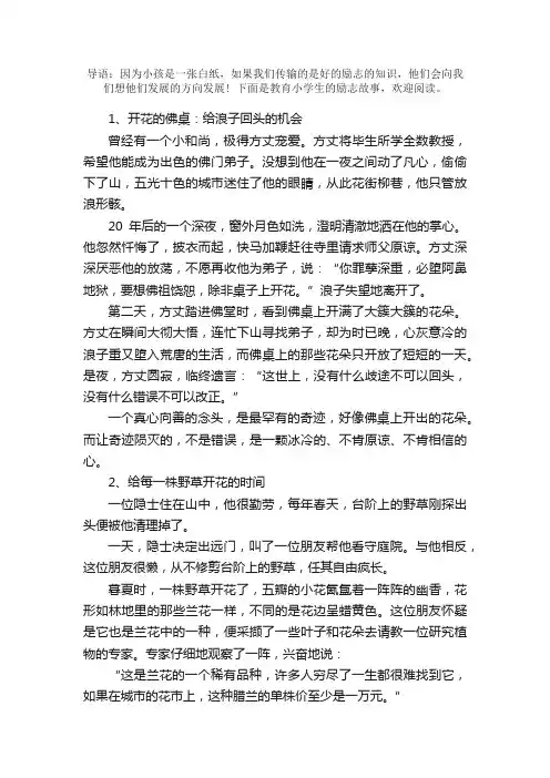 教育小学生的励志故事及感悟