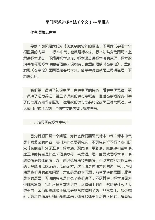 吴门医述之标本法（全文）---吴雄志