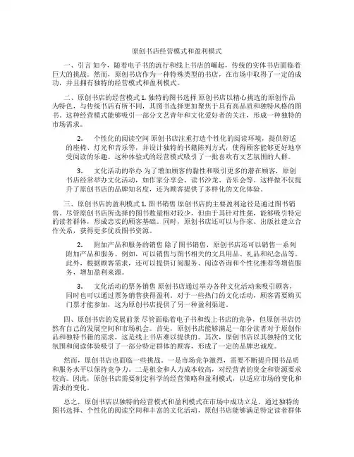 原创书店经营模式和盈利模式