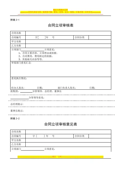 合同立项审批表