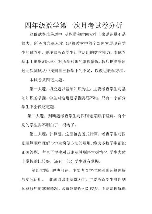 四年级数学下册第一单元测试试卷分析