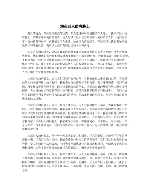 站在巨人的肩膀上