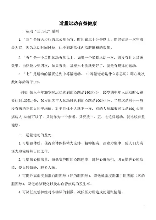 适量运动有益身体健康