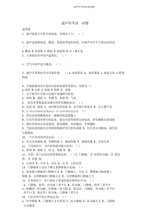 超声科考试试卷试题